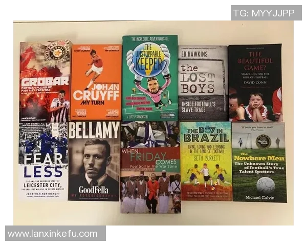 中国足球明星的传奇人生与奋斗历程书籍推荐与阅读指南 中国足球明星的传奇人生与奋斗历程书籍推荐与阅读指南