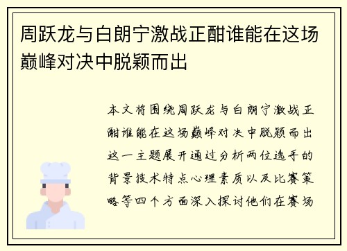 周跃龙与白朗宁激战正酣谁能在这场巅峰对决中脱颖而出
