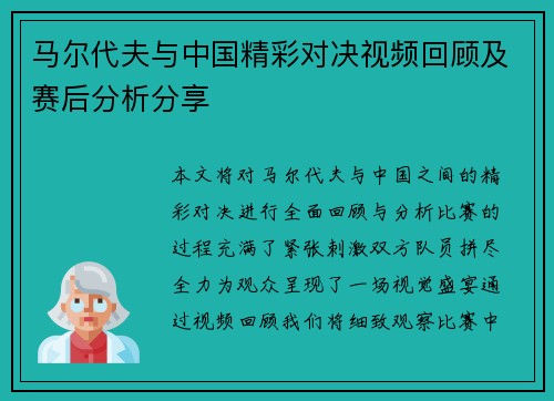 马尔代夫与中国精彩对决视频回顾及赛后分析分享